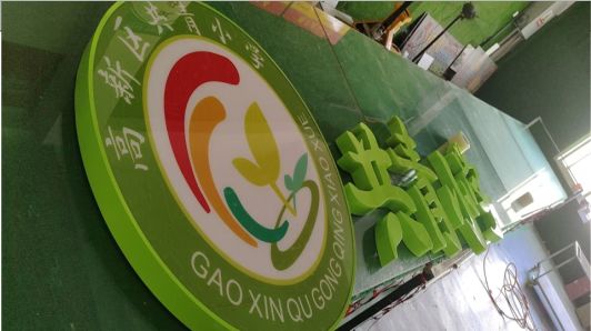 大渡口常见的发光字类型