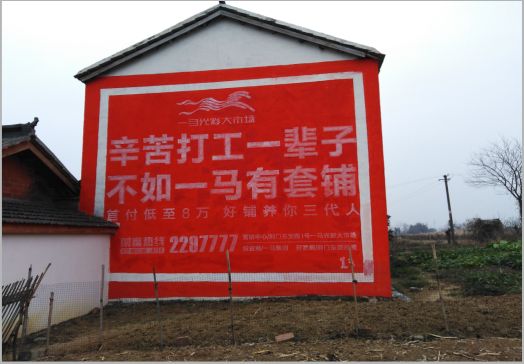 大渡口一马光彩墙体广告