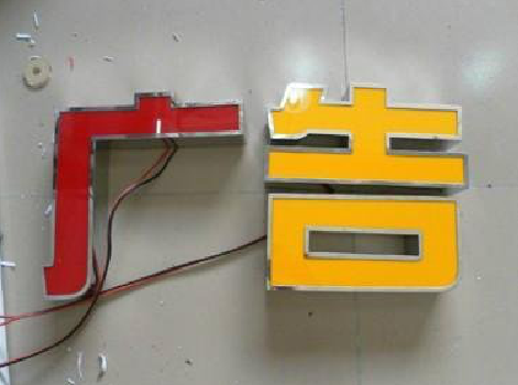 大渡口发光字选择轻薄的材料，效果会更好。