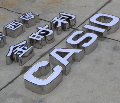 大渡口定制发光字需要多久？