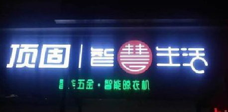 大渡口发光字招牌设计制作的重要性。